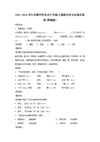 2021-2022年江苏泰州兴化市六年级上册期末语文试卷及答案(部编版)