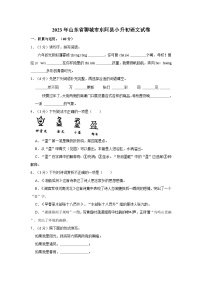 2023年山东省聊城市东阿县小升初语文试卷（含答案）