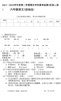 安徽省阜阳市阜南县2021-2022学年六年级下学期期末学科素养监测语文试卷