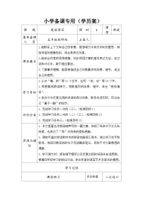 小学语文人教部编版五年级上册慈母情深教学设计及反思