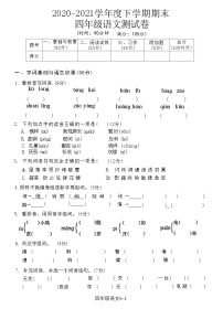 湖北省黄石市西塞山区2020-2021学年度下学期期末 四年级语文测试卷(附答案)