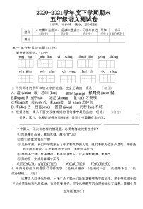 湖北省黄石市西塞山区2020-2021学年度下学期期末 五年级语文测试卷(附答案)