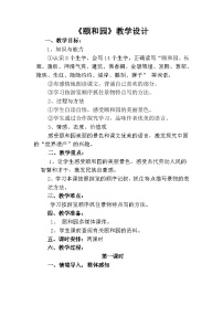 人教部编版四年级下册颐和园教案