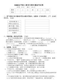 期末摸底考试卷（试题）-统编版语文五年级上册