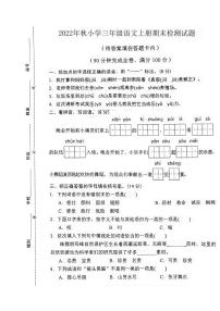 湖南省郴州市临武县2022-2023学年三年级上学期期末检测语文试题
