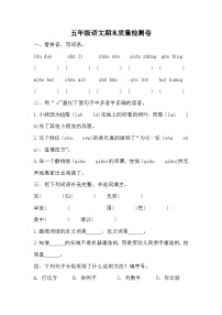 期末质量检测卷（八）（试题）-统编版语文五年级上册