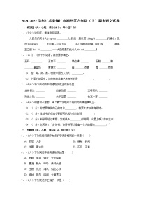 江苏省镇江市润州区2021-2022学年六年级上学期期末语文试卷