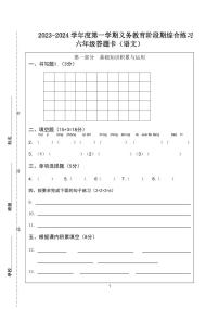 广东省惠州市惠阳区几校2023-2024学年六上期中联考语文试题答题卡