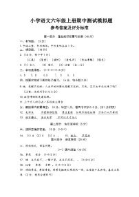 广东省惠州市惠阳区几校2023-2024学年六上期中联考语文试题答案