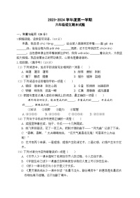 江苏省徐州市丰县范楼镇中心小学2023-2024学年六年级上学期12月期末语文试题