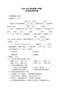 江苏省徐州市丰县范楼镇中心小学2023-2024学年三年级上学期12月期末语文试题