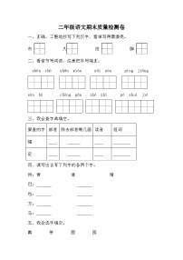 期末质量检测卷（试题）统编版语文二年级上册 (1)