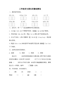 期末质量检测卷（试题）统编版语文三年级上册