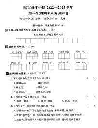 江苏省南京市江宁区2022-2023学年三年级上学期期末语文试卷