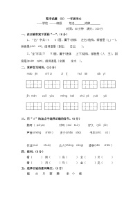 期末试题（B）（试题）-统编版（五四制）语文一年级上册