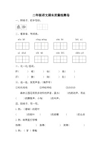 期末质量检测卷（试题）统编版语文二年级上册