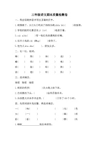 期末质量检测卷（试题）统编版语文三年级上册 (1)