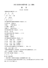 北京市大兴区2021-2022学年四年级上学期期末语文试卷