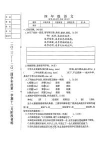 辽宁省鞍山市海城市析木镇中心小学、龙凤峪小学联考2023-2024学年四年级上学期12月月考语文试卷