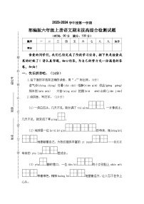 期末拔高综合检测试题+2023-2024学年语文六年级上册+统编版