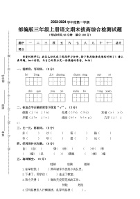 期末拔高综合检测试题+2023-2024学年语文三年级上册+统编版