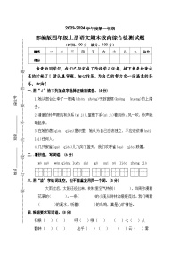 期末拔高综合检测试题+2023-2024学年语文四年级上册+统编版