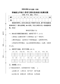 期末拔高综合检测试题+2023-2024学年语文五年级上册+统编版