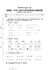 期末拔高综合检测试题+2023-2024学年语文一年级上册+统编版