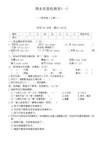 期末（试题）四年级上册语文统编版