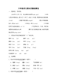 期末质量检测卷（试题）统编版语文六年级上册