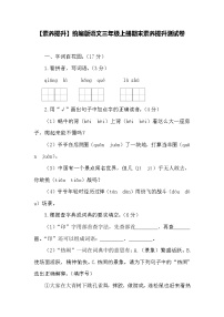 期末素养提升测试卷（试题）-统编版语文三年级上册