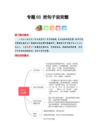 专题03+把句子说完整-2023-2024学年二年级语文寒假专项提升（统编版）