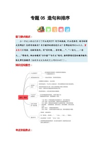 专题05+造句和排序-2023-2024学年一年级语文寒假专项提升（统编版）