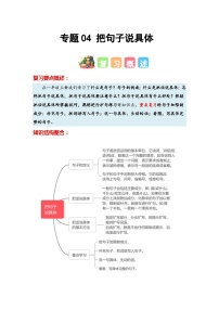 专题04+把句子说具体-2023-2024学年一年级语文寒假专项提升（统编版）