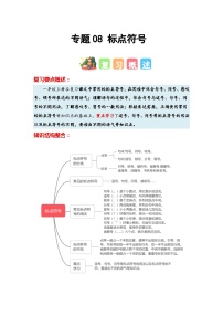 专题08+标点符号-2023-2024学年一年级语文寒假专项提升（统编版）