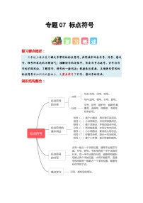 专题07+标点符号-2023-2024学年三年级语文寒假专项提升（统编版）