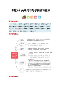 专题08+关联词与句子衔接和排序-2023-2024学年三年级语文寒假专项提升（统编版）