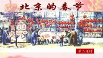 人教部编版六年级下册北京的春节教学ppt课件