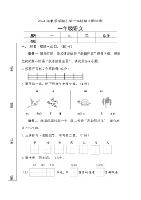 期末（试题）一年级上册语文统编版