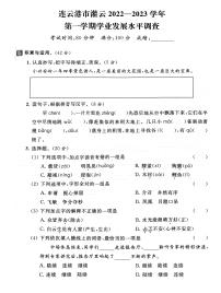 江苏省连云港市灌云县2022-2023学年三年级上学期期末语文试卷