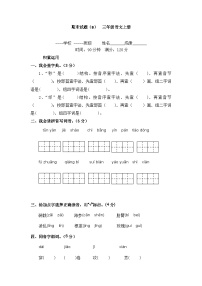 期末试题（B）（试题）-统编版语文三年级上册