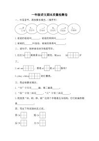 期末质量检测卷（三）（试题）-统编版语文一年级上册