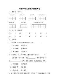 期末质量检测卷（一）（试题）统编版语文四年级上册