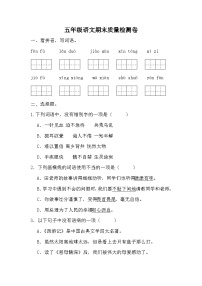 期末（试题）五年级上册语文统编版