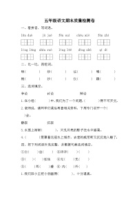 期末（试题）五年级上册语文统编版 (1)