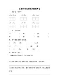 期末质量检测卷（三）（试题）统编版语文五年级上册