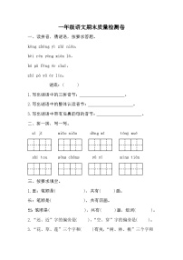 期末质量检测卷（六）（试题）统编版语文一年级上册