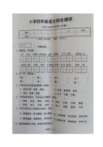 辽宁省沈阳市皇姑区2023-2024学年四年级上学期期末考试语文试题