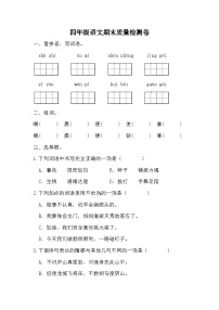 期末（试题）四年级上册语文统编版