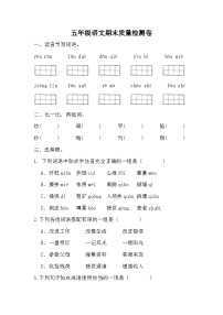 期末（试题）五年级上册语文统编版